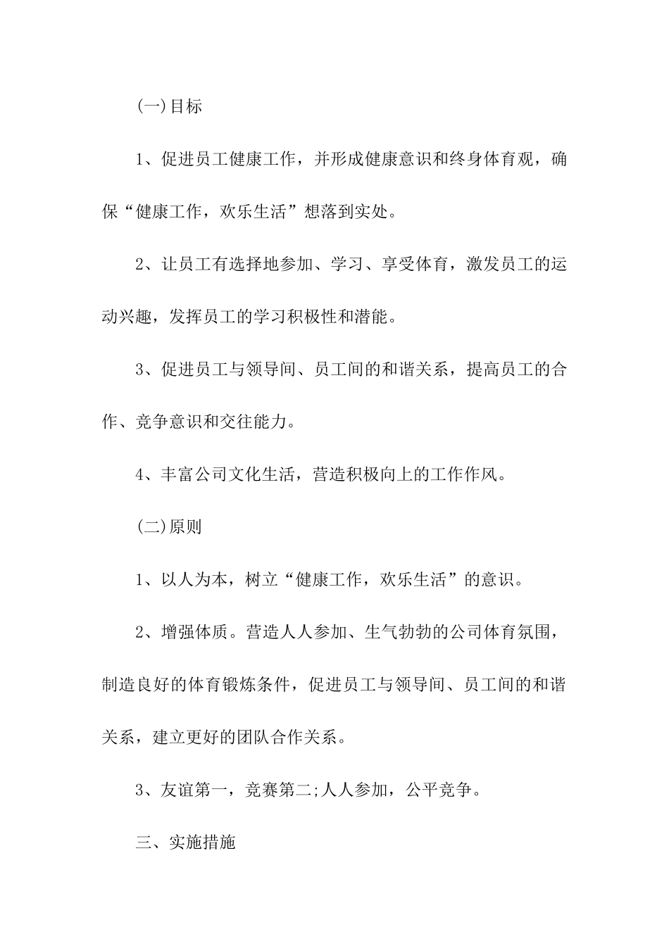 企业全民健身方案_第2页