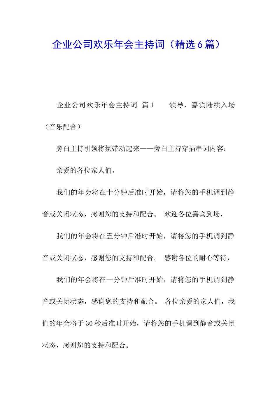 企业公司欢乐年会主持词_第1页