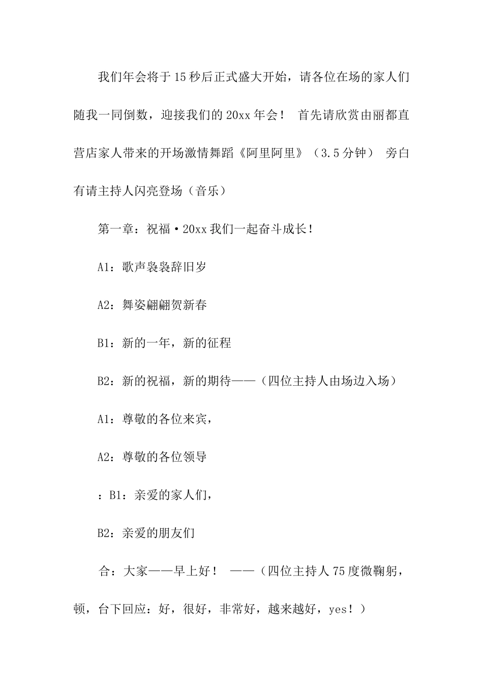 企业公司欢乐年会主持词_第2页