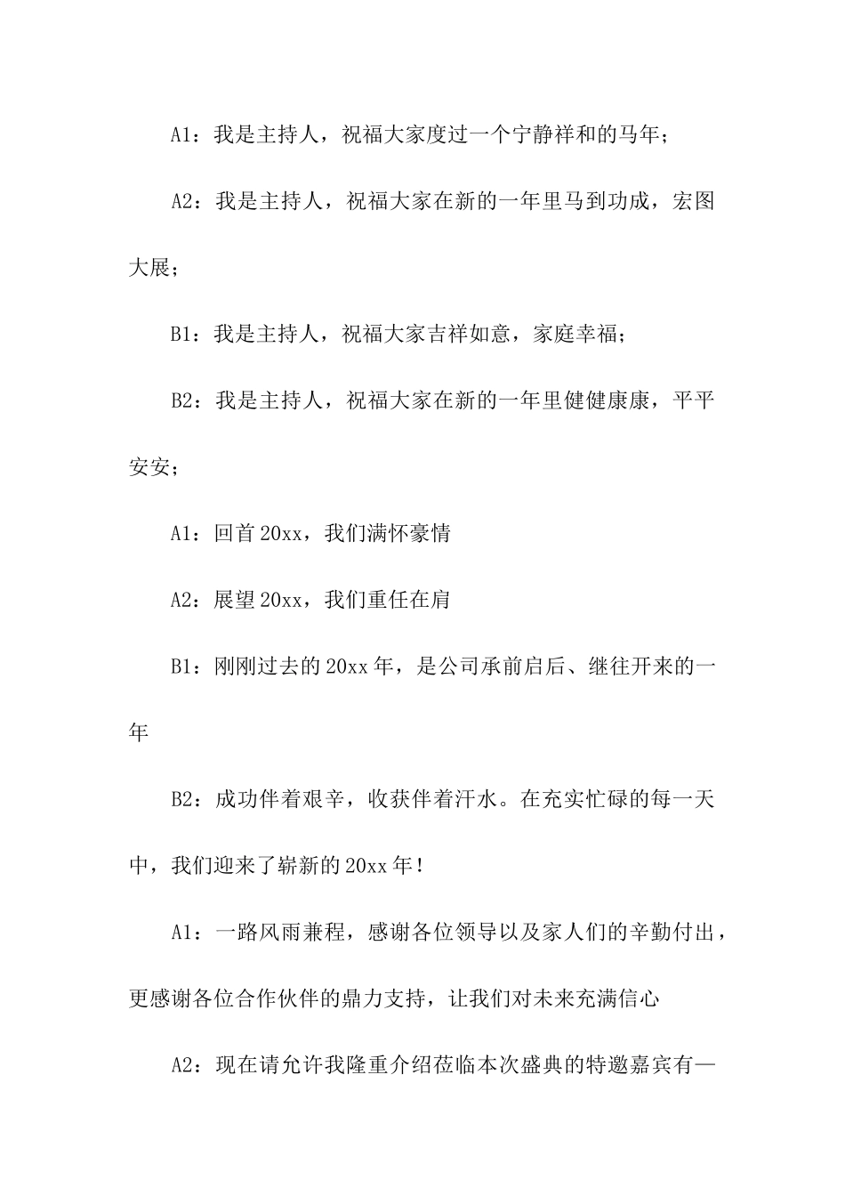 企业公司欢乐年会主持词_第3页