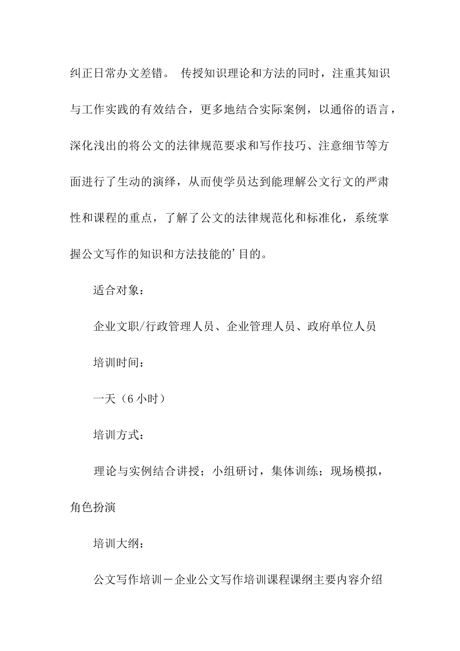 企业公文写作培训课程_第2页