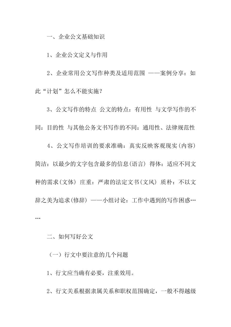 企业公文写作培训课程_第3页