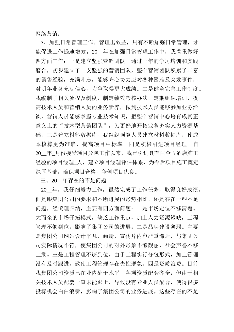 企业公司经理年终总结5篇_第3页