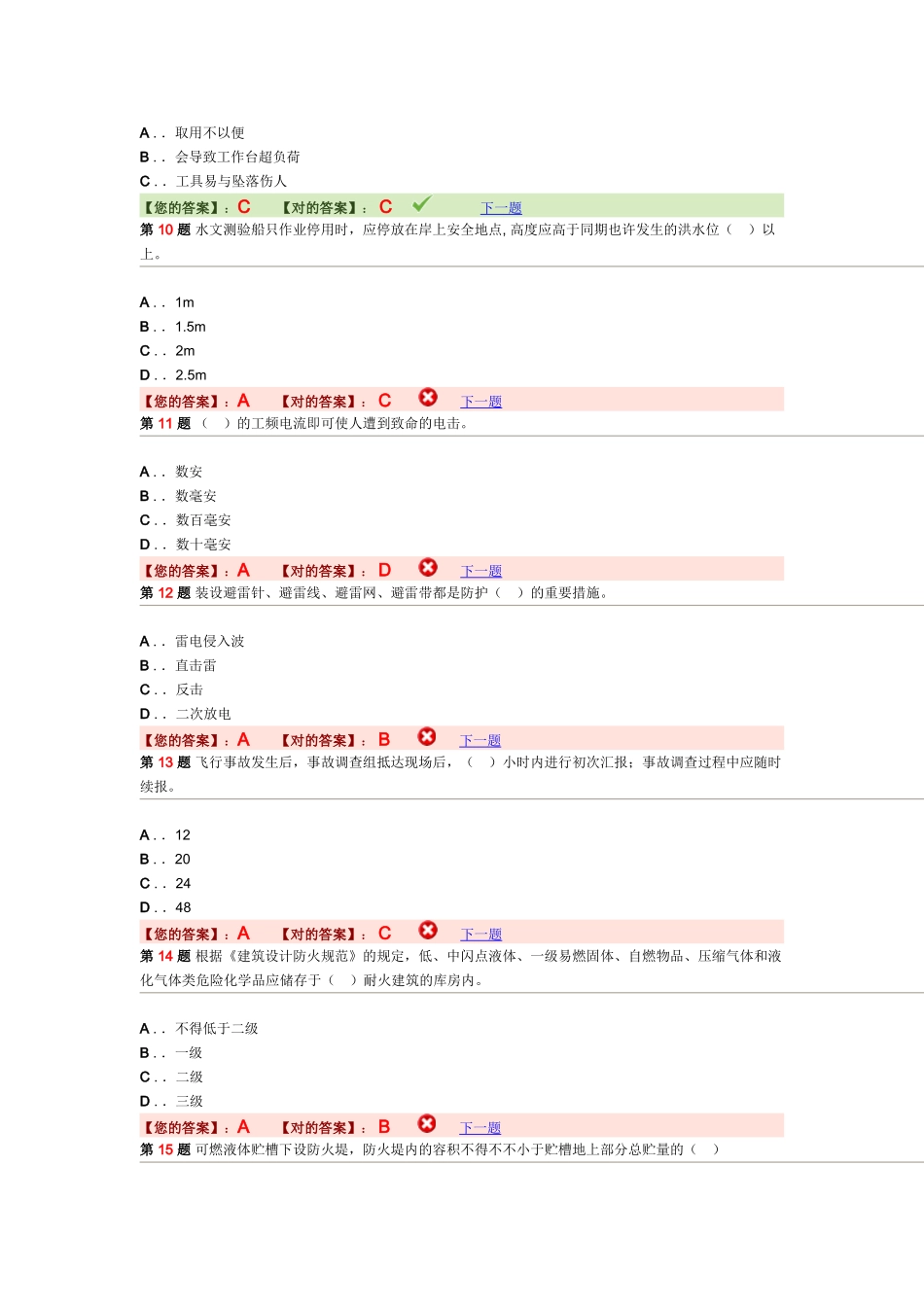 2025年安全工程师安全生产技术模拟试题_第3页