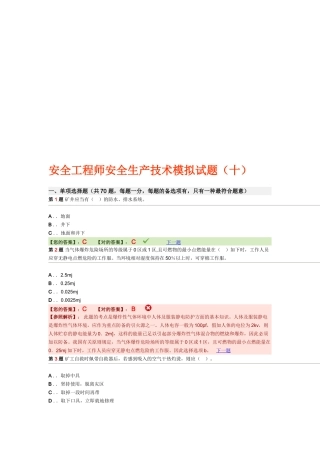 2025年安全工程师安全生产技术模拟试题