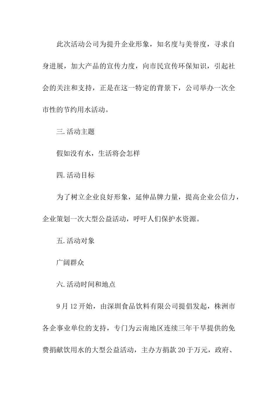 企业公益活动策划方案_第2页