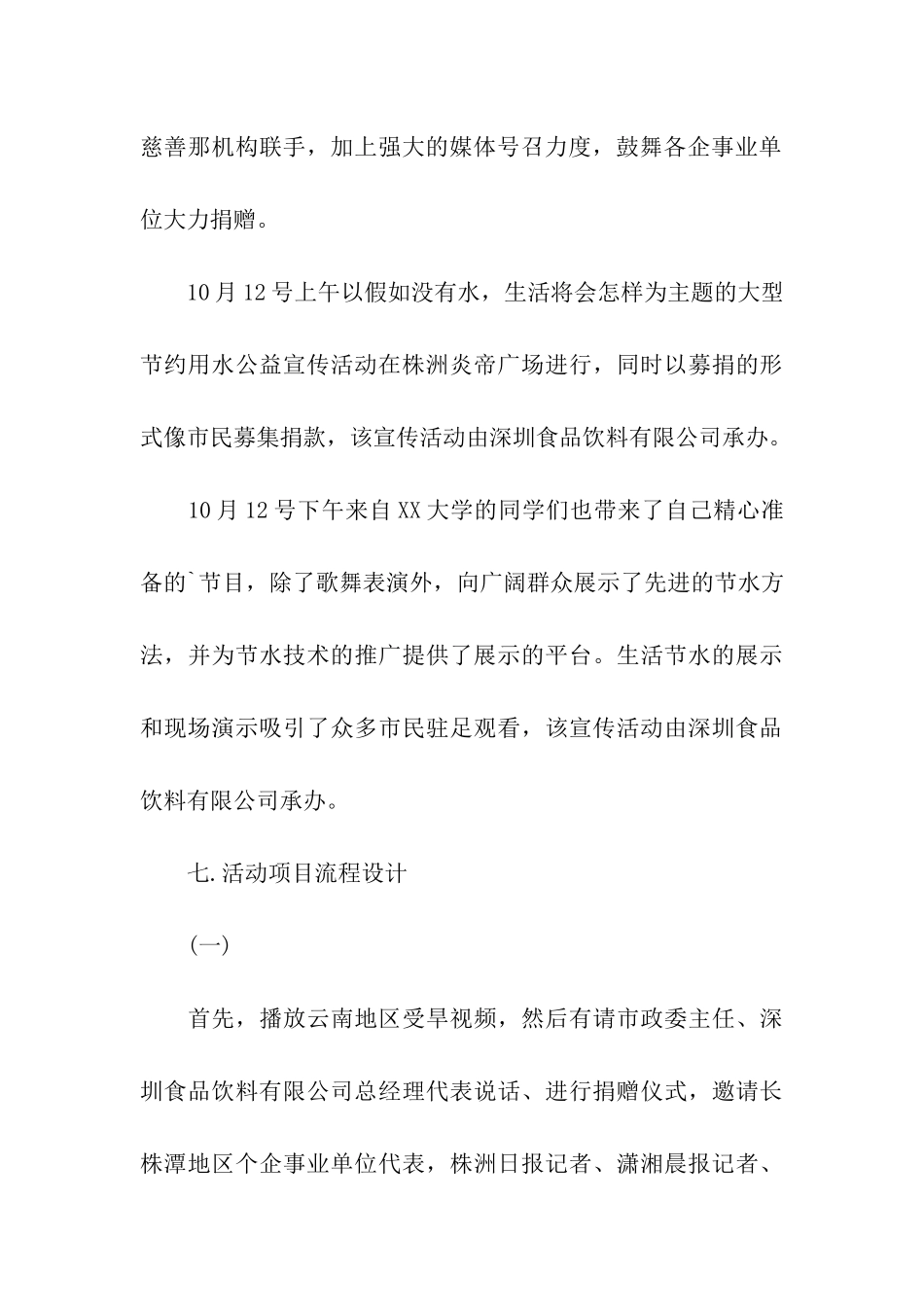 企业公益活动策划方案_第3页