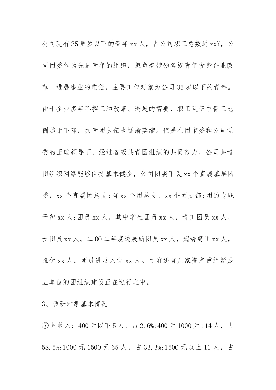 企业共青团及青年思想工作调查报告-_第2页
