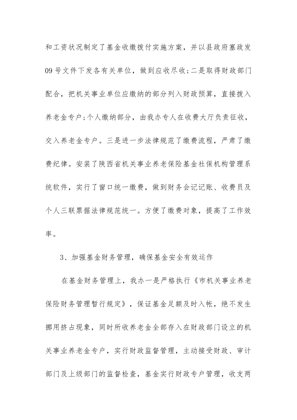 企业养老保险工作总结_第2页