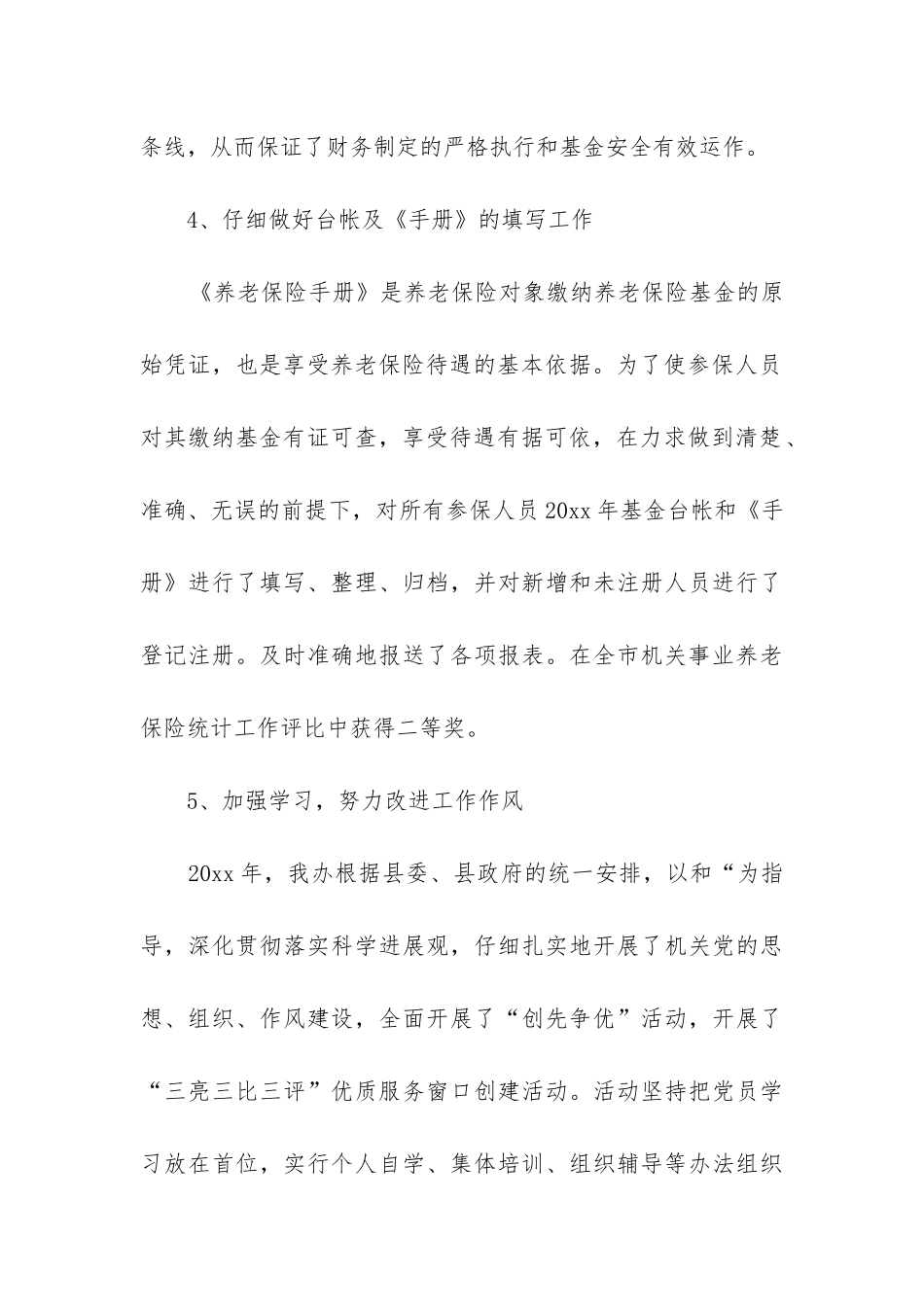 企业养老保险工作总结_第3页