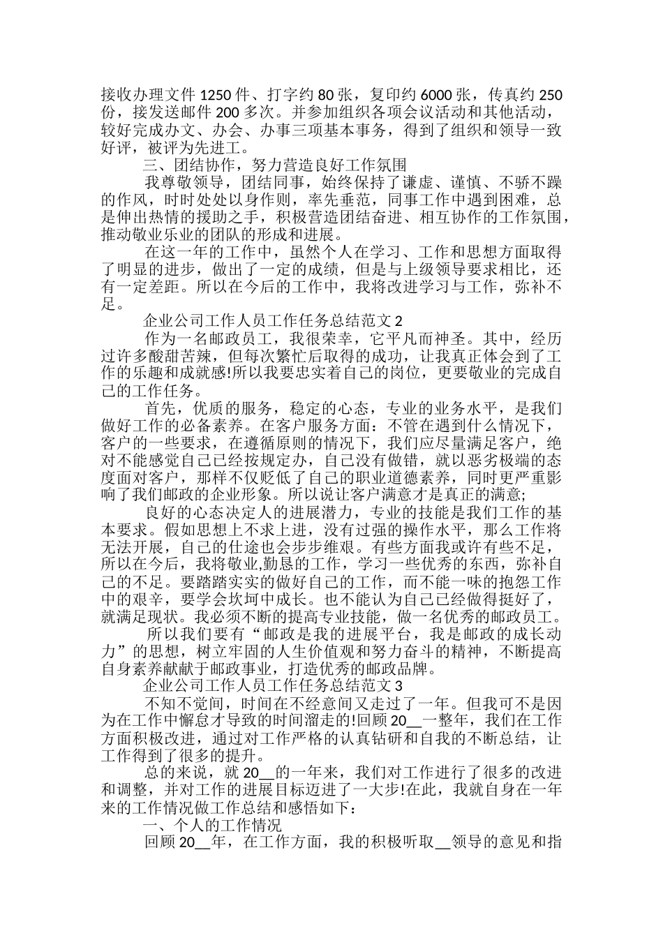 企业公司工作人员工作任务总结范文五篇_第2页