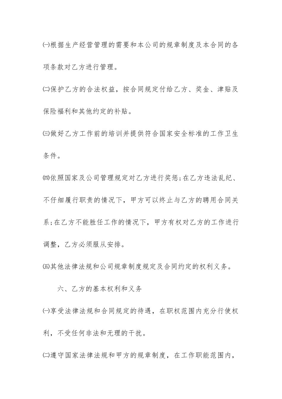 企业公司用工合同2篇-公司用工劳动合同_第2页