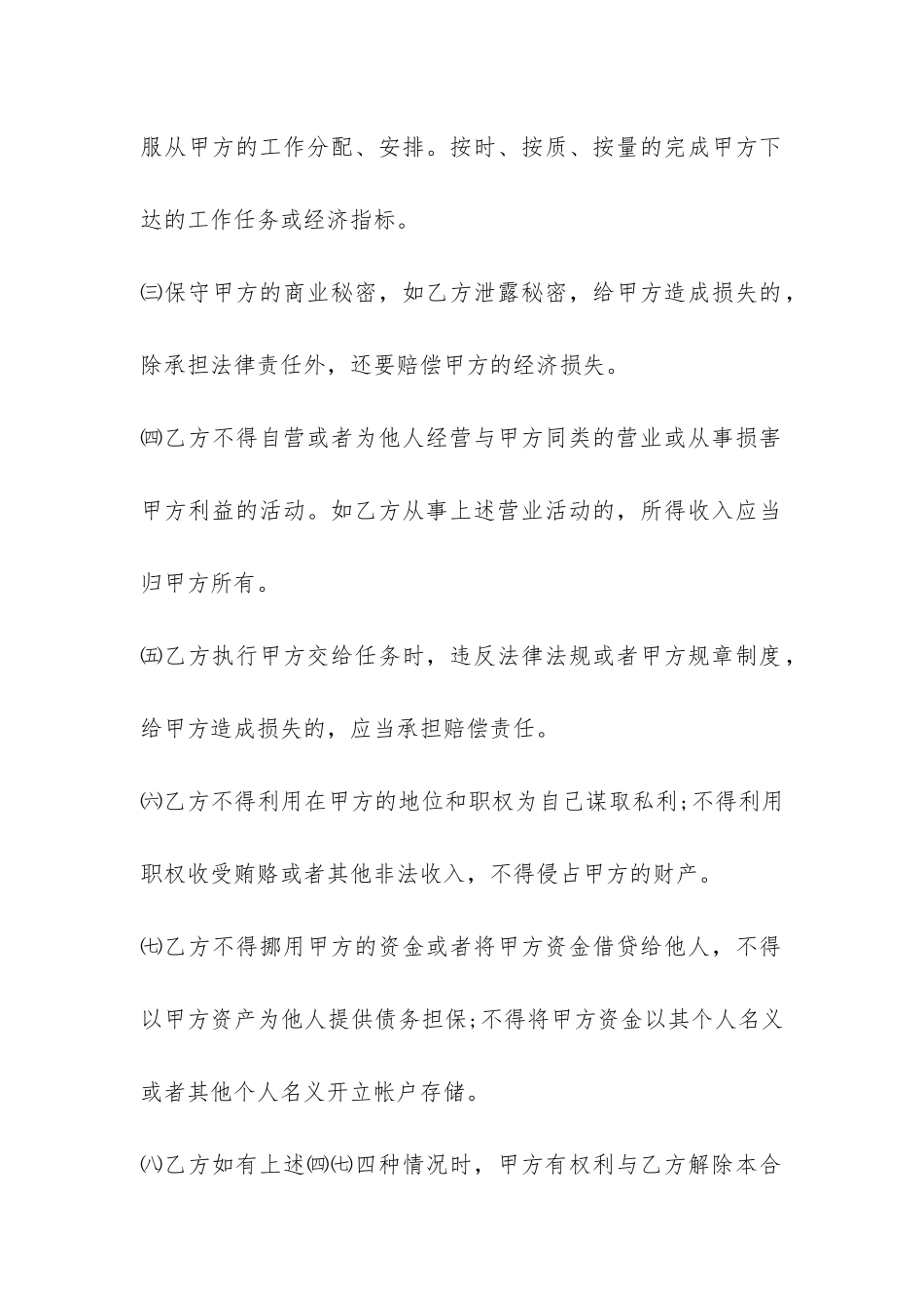 企业公司用工合同2篇-公司用工劳动合同_第3页