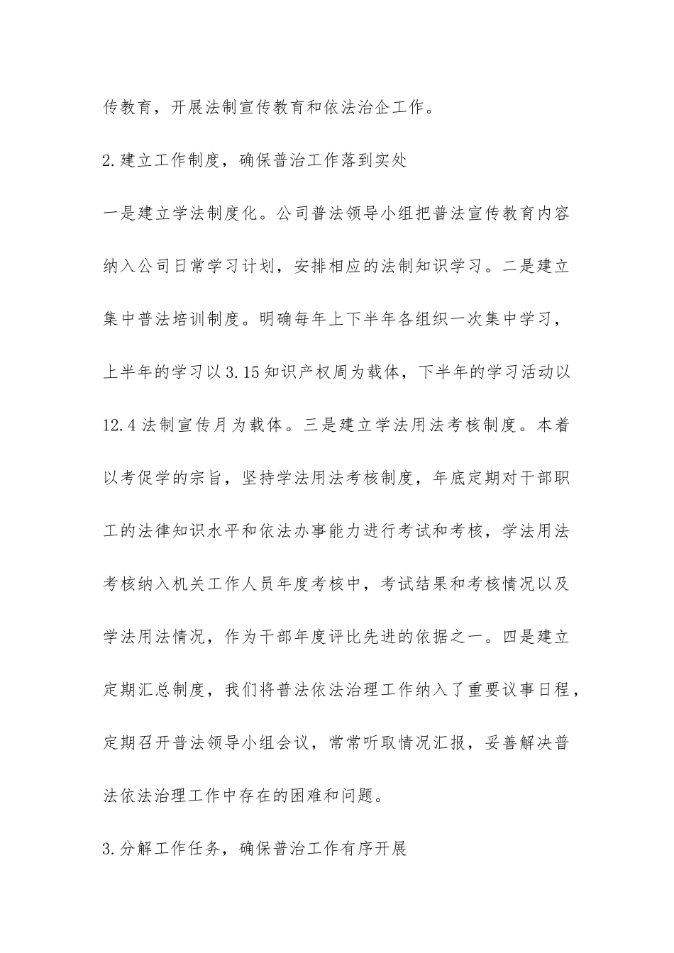 企业六五普法总结-_第2页