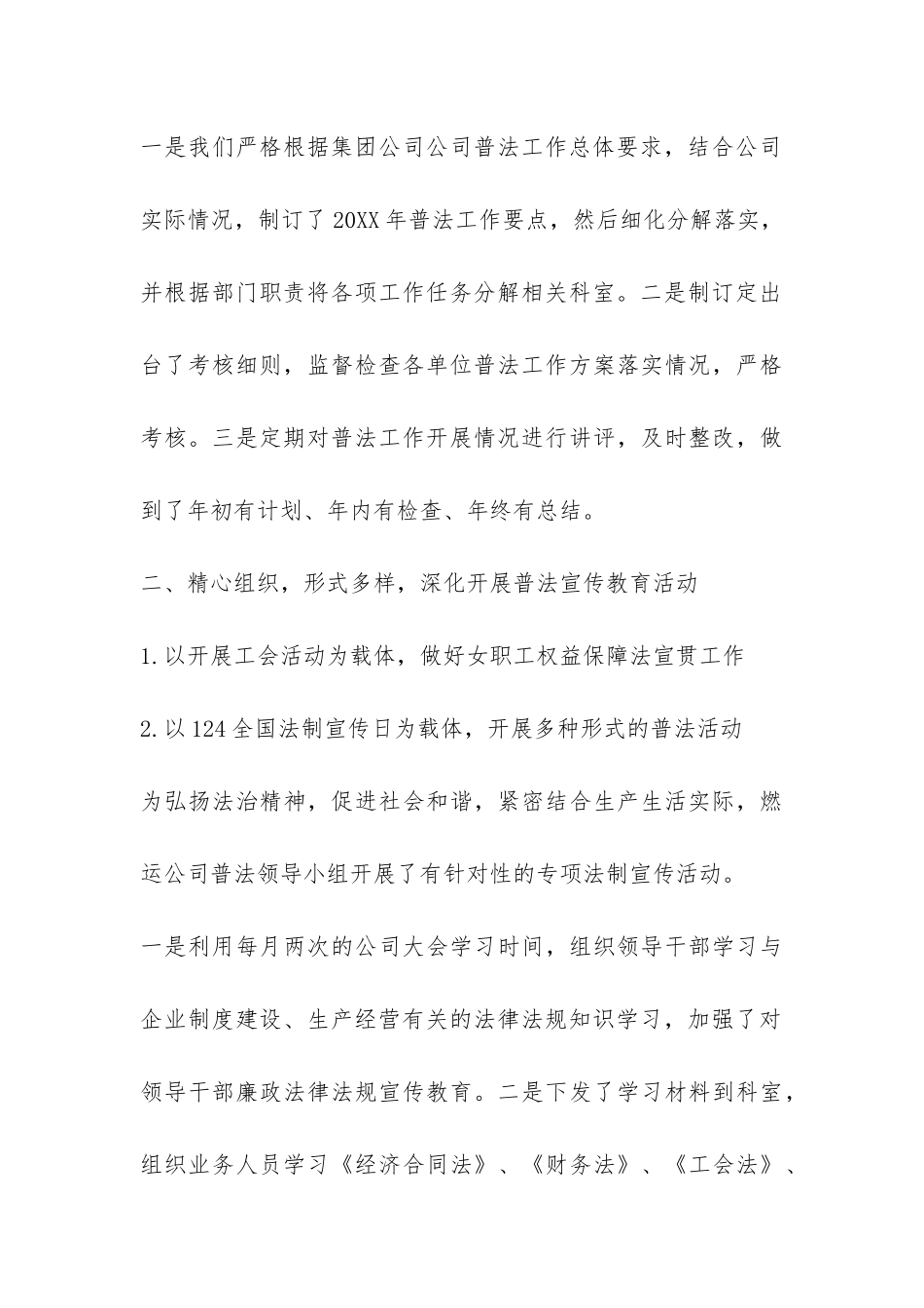 企业六五普法总结-_第3页