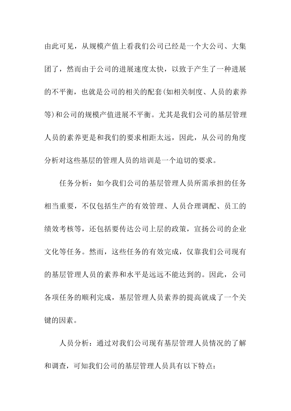 企业内训策划书_第2页