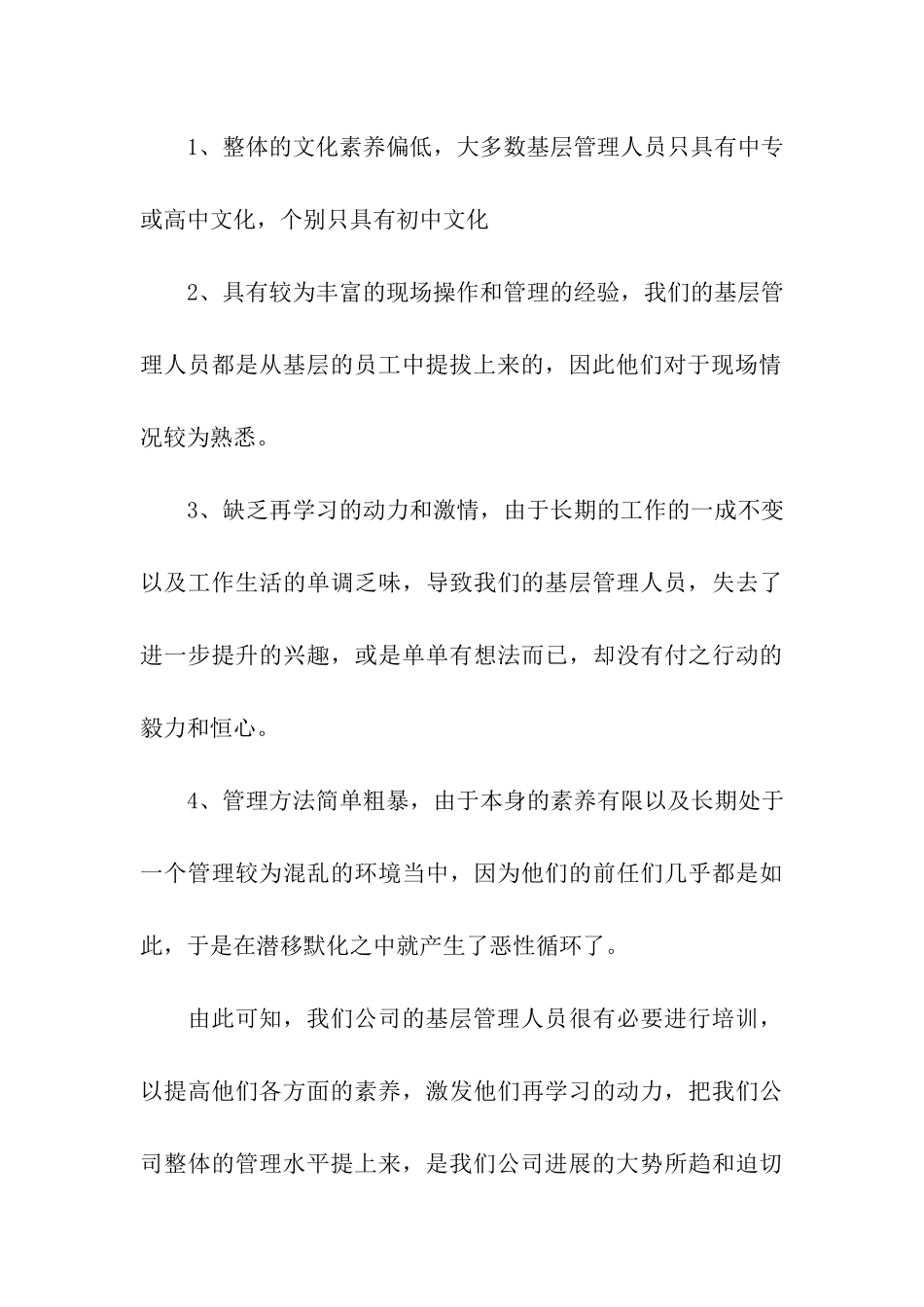 企业内训策划书_第3页