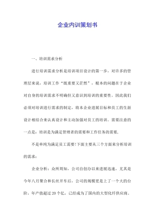 企业内训策划书
