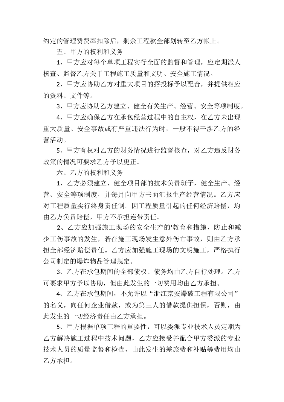 企业内承包经营合同_第2页