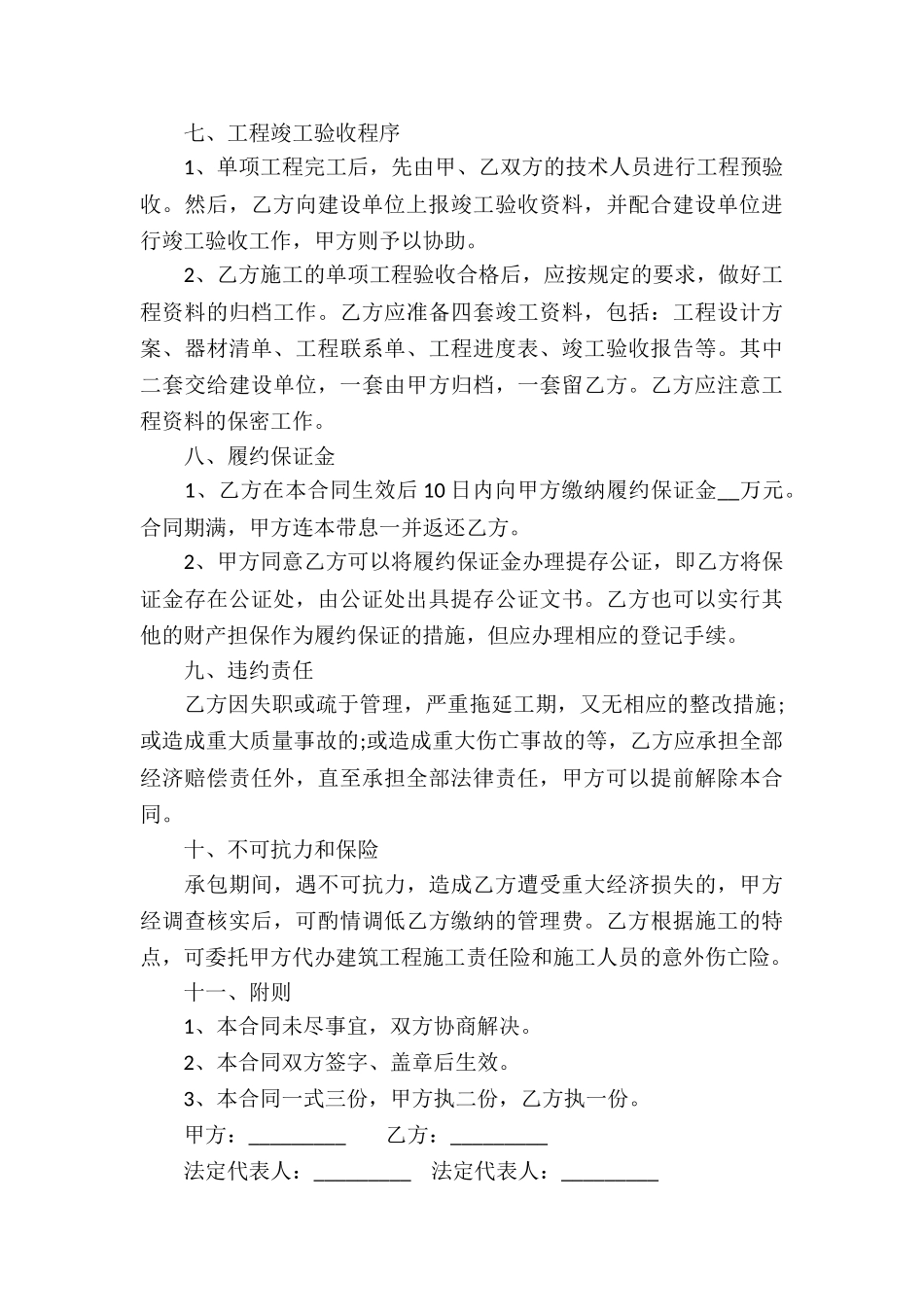 企业内承包经营合同_第3页