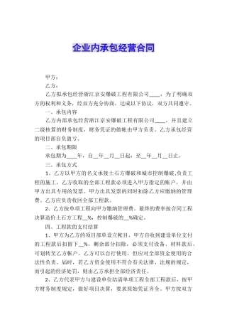 企业内承包经营合同