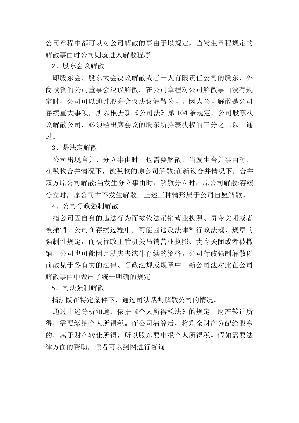 企业关闭退股东投资款是否缴税_第2页