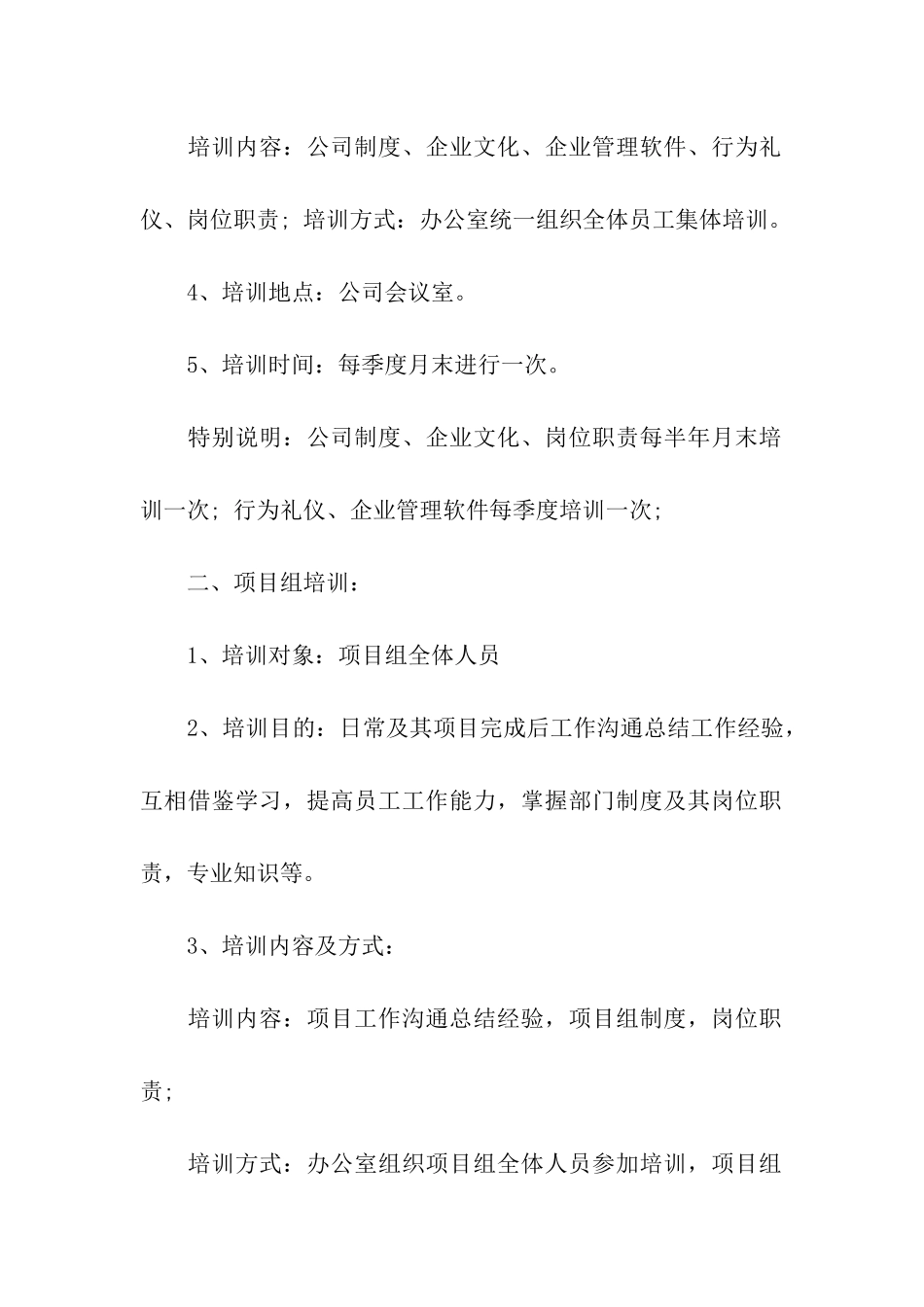 企业内部培训方案_第2页