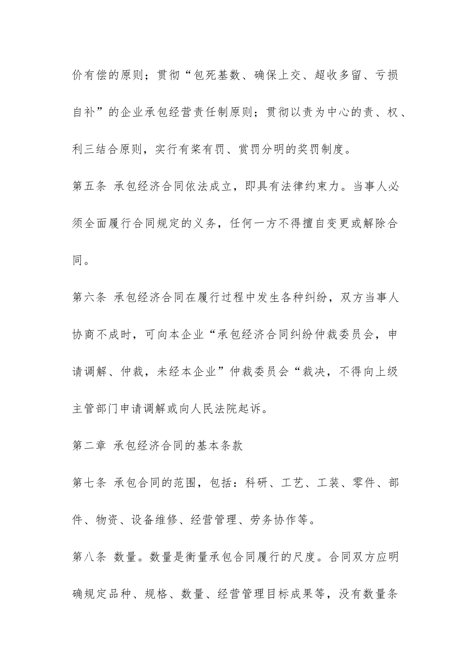 企业内部承包合同-_第2页