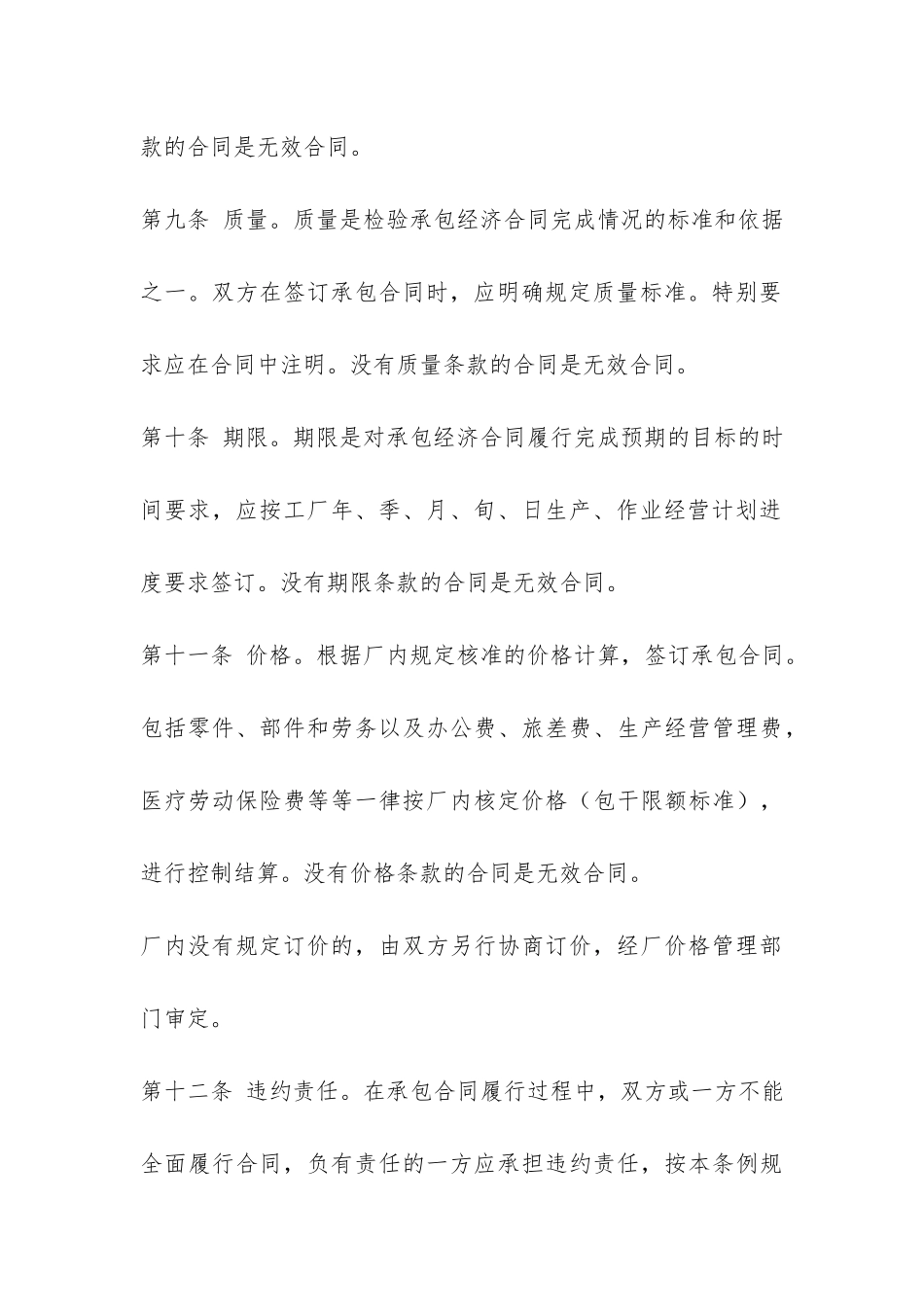 企业内部承包合同-_第3页