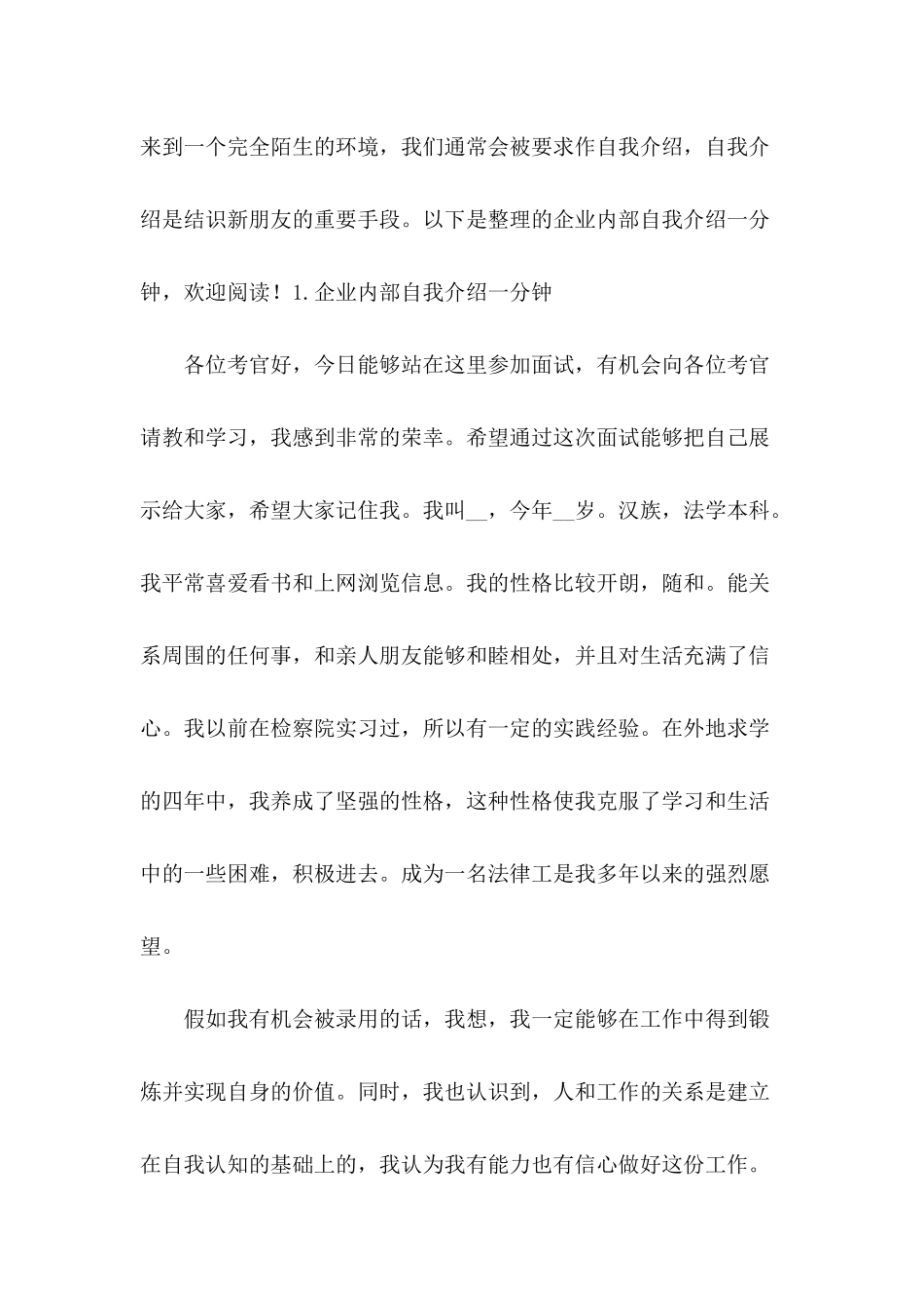 企业内部自我介绍一分钟_第2页