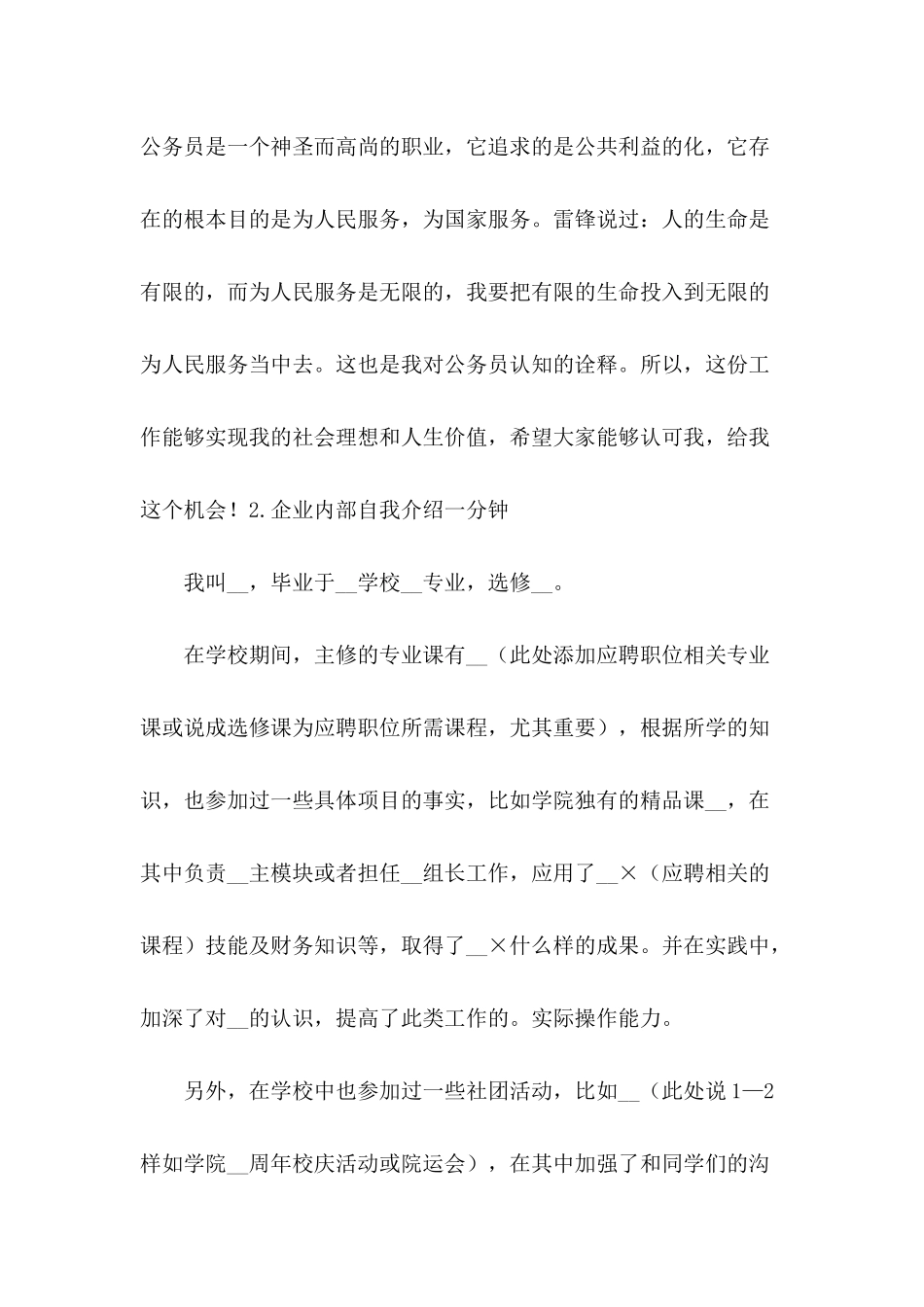 企业内部自我介绍一分钟_第3页