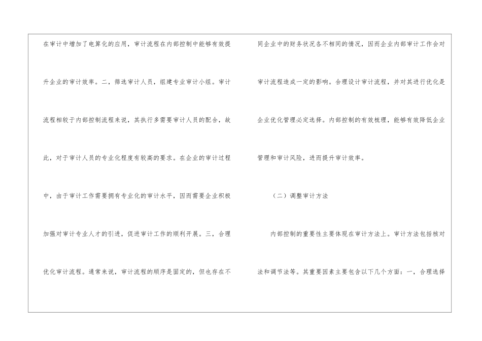 企业内部控制财务审计问题优化措施_第2页