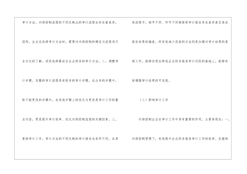 企业内部控制财务审计问题优化措施_第3页