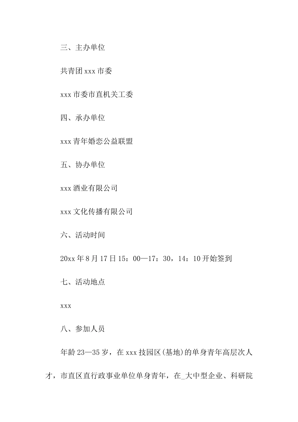 企业内部联谊活动策划书_第2页