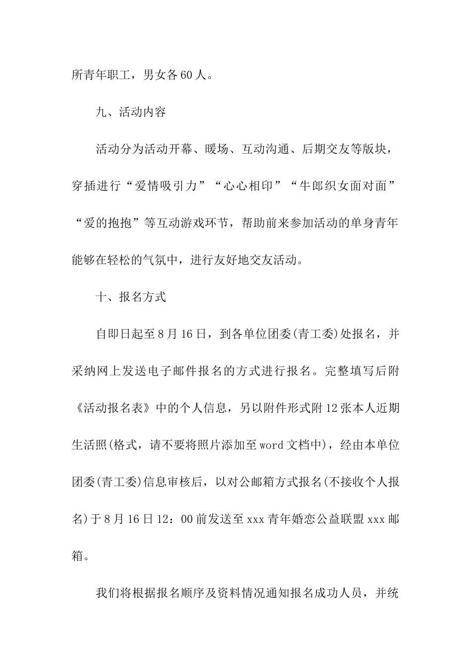 企业内部联谊活动策划书_第3页