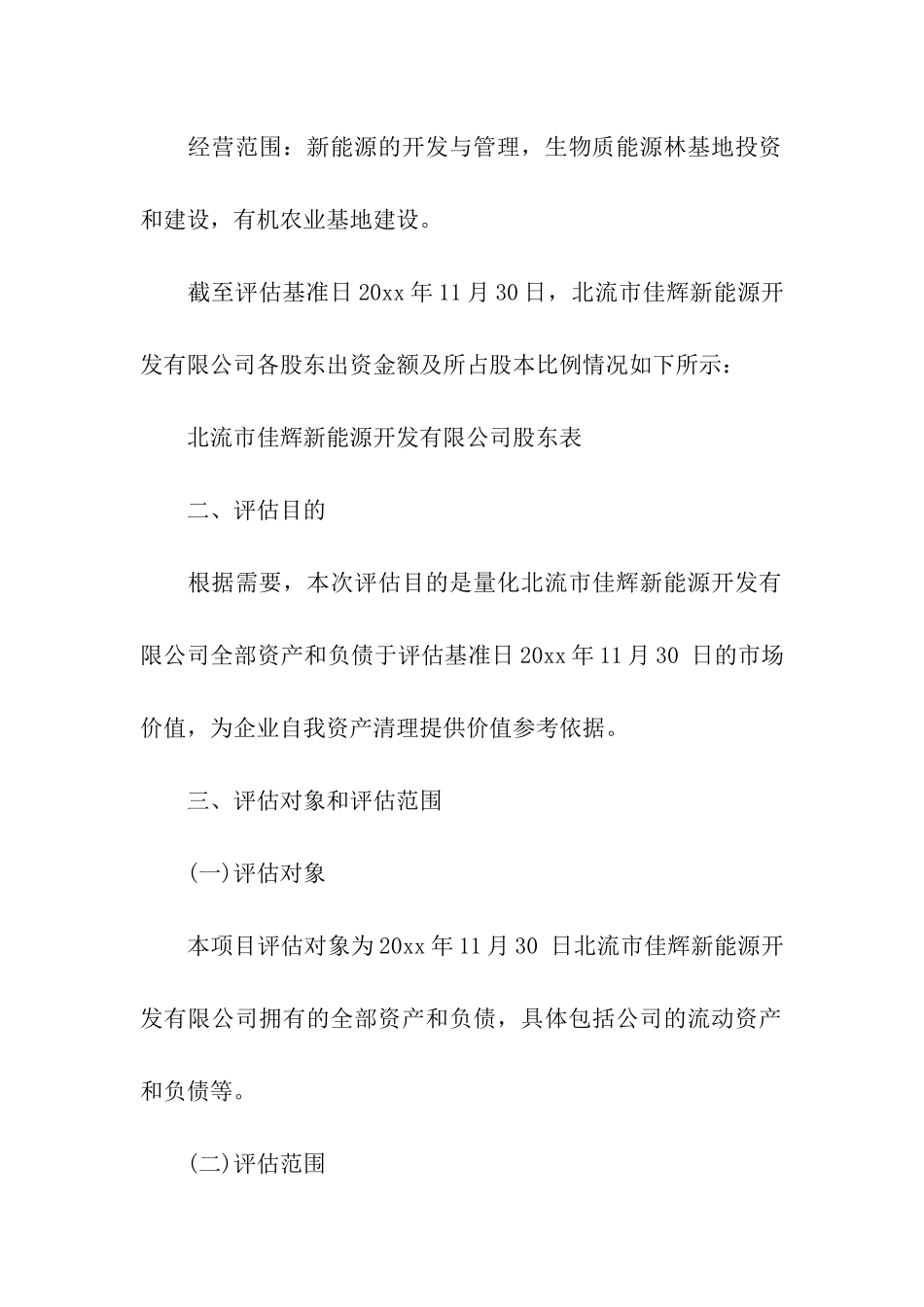 企业内部资产评估报告_第2页