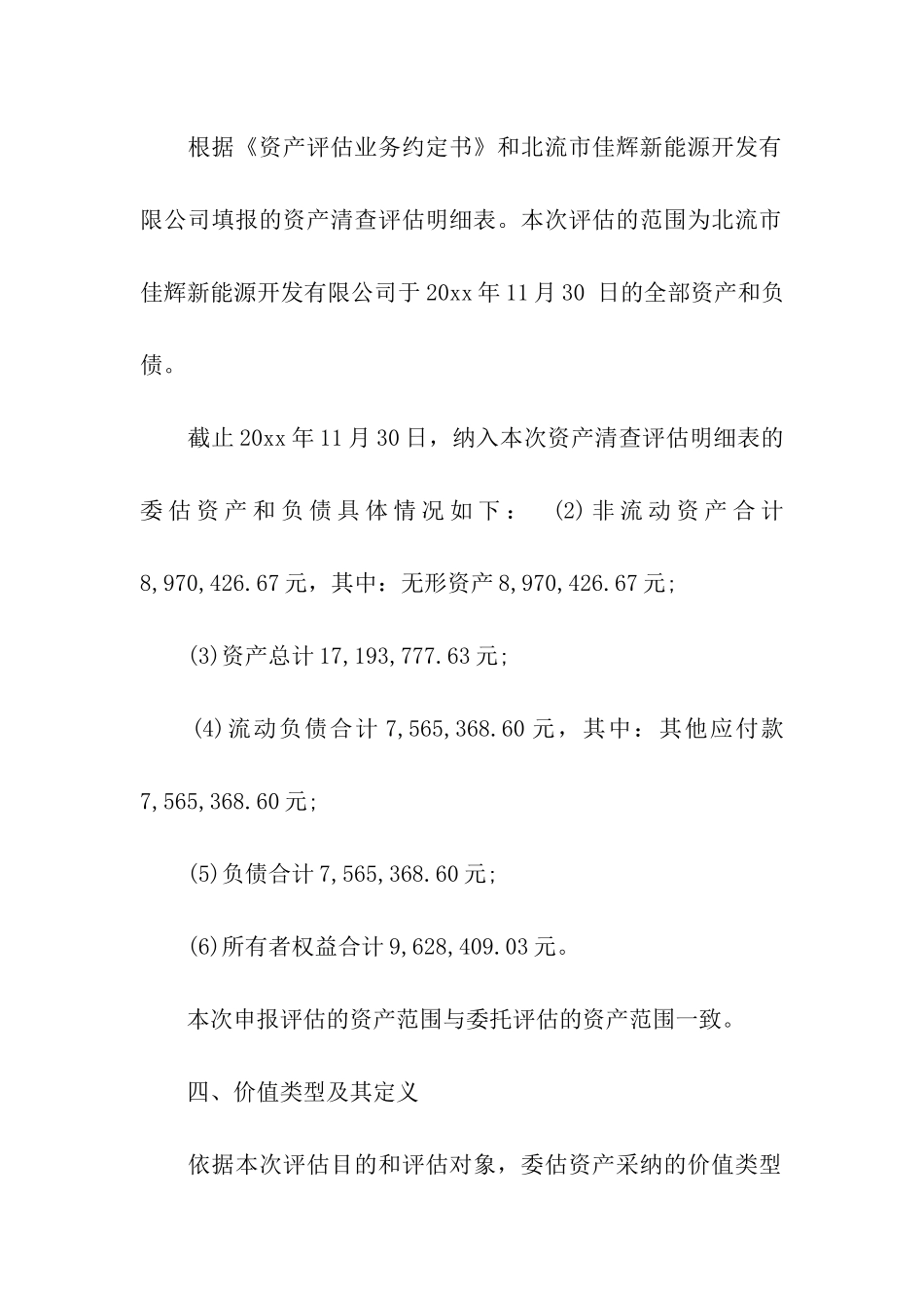 企业内部资产评估报告_第3页