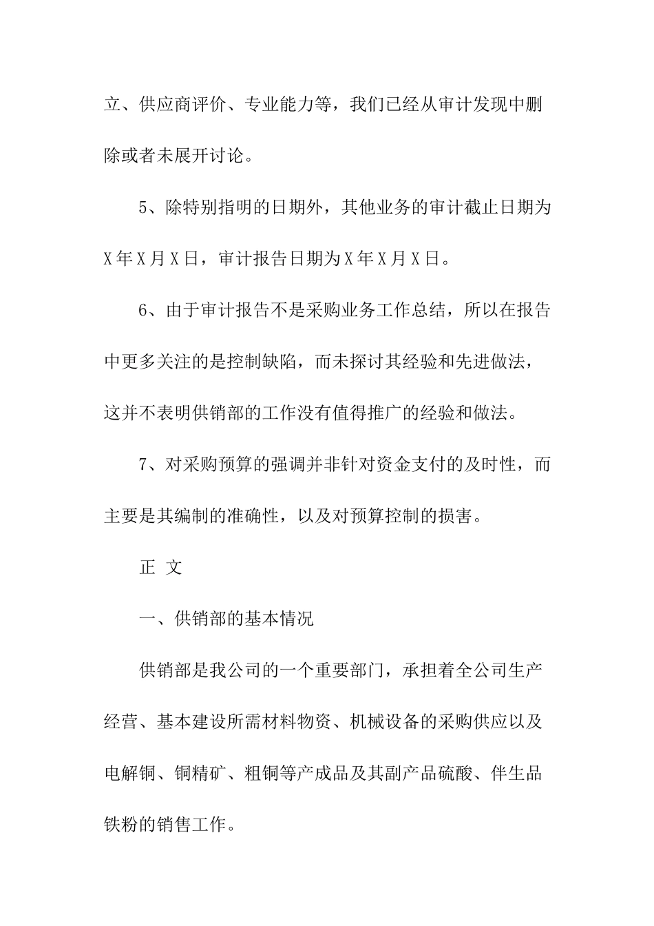 企业内部采购审计报告_第3页