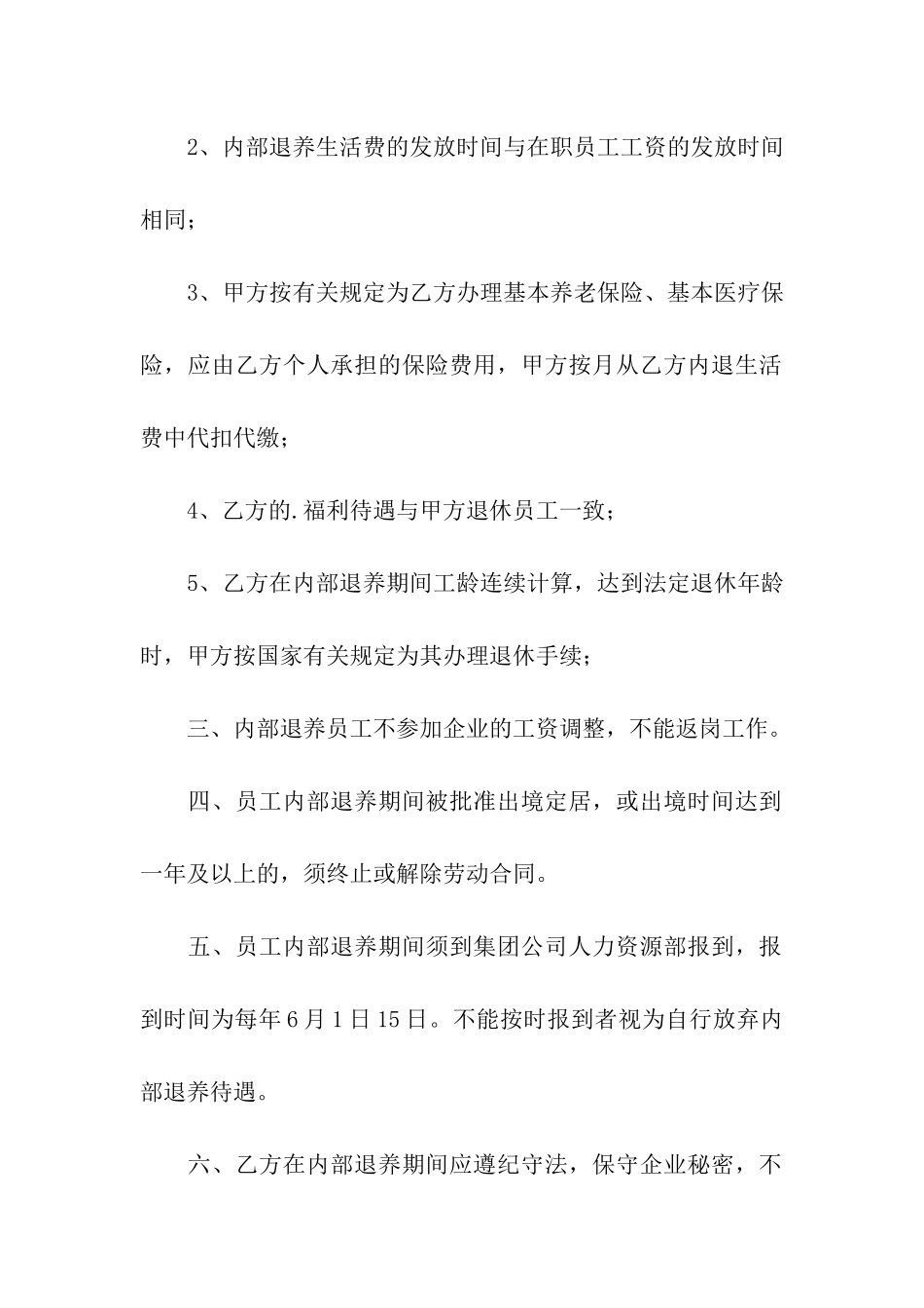 企业内退协议书_第2页