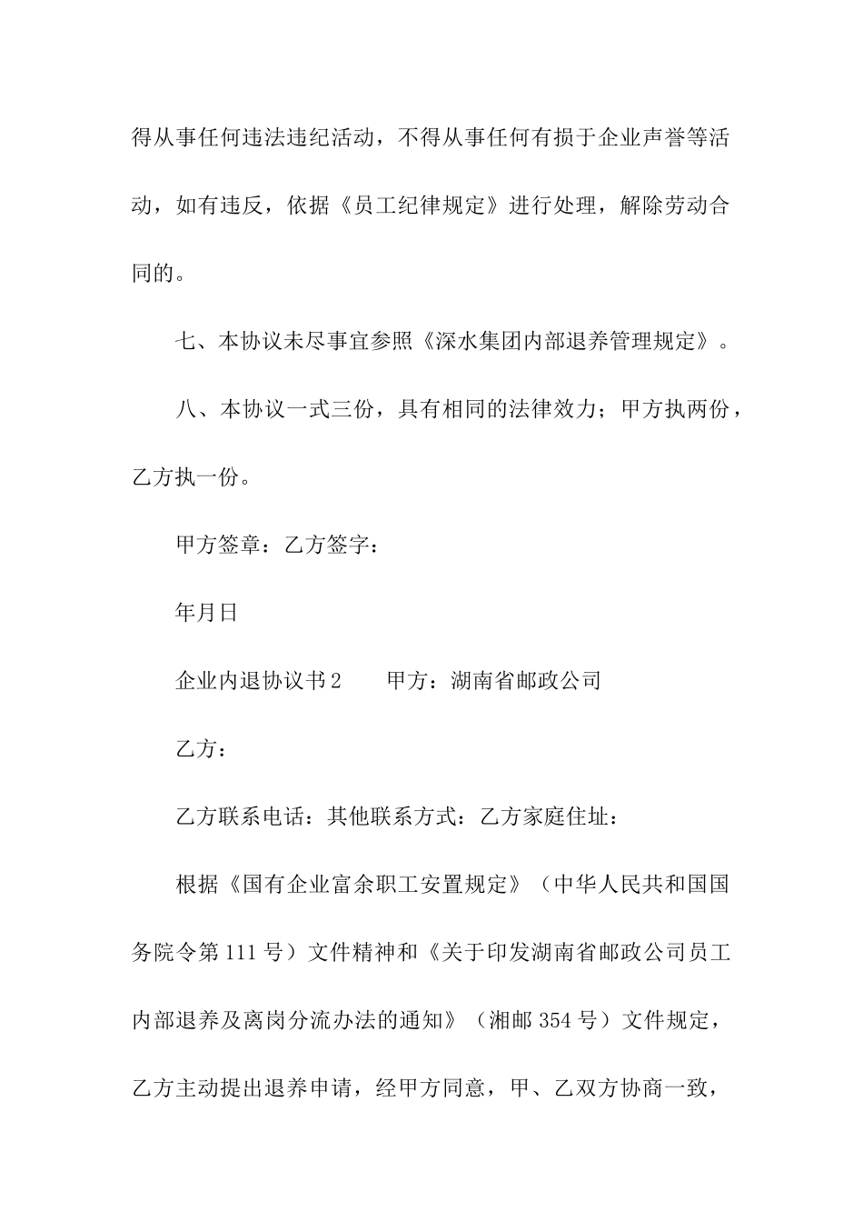 企业内退协议书_第3页