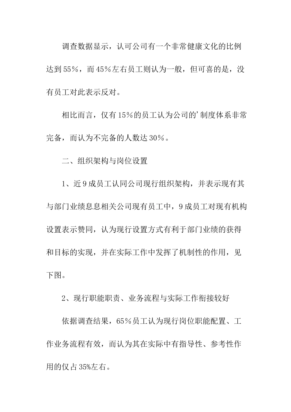 企业内部培训体系建设调查报告_第2页