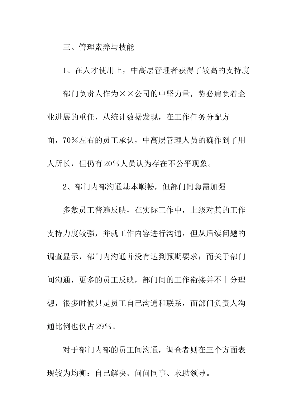 企业内部培训体系建设调查报告_第3页