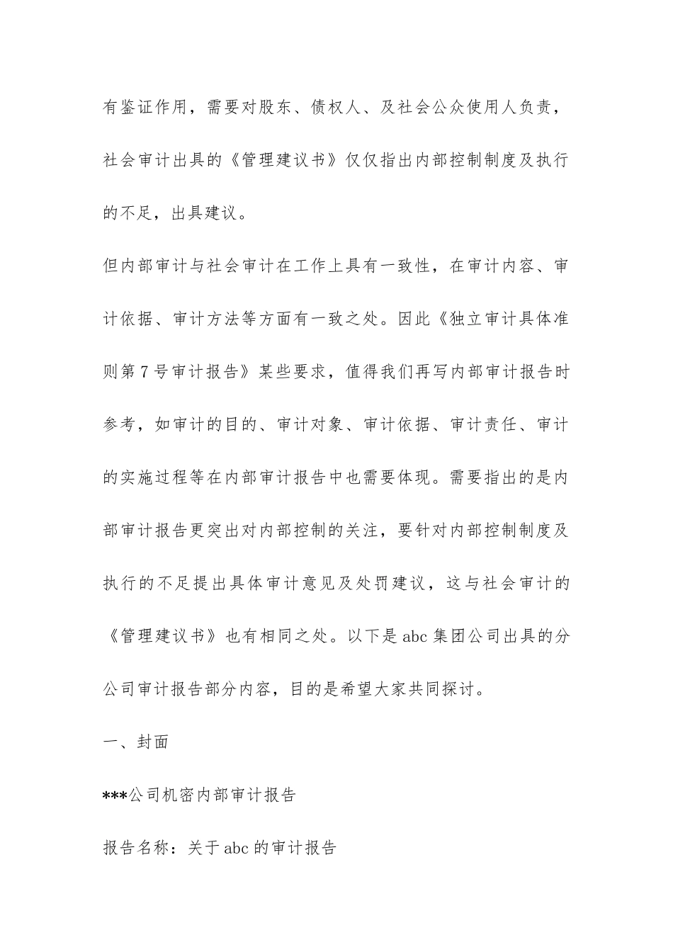 企业内部审计报告-_第2页