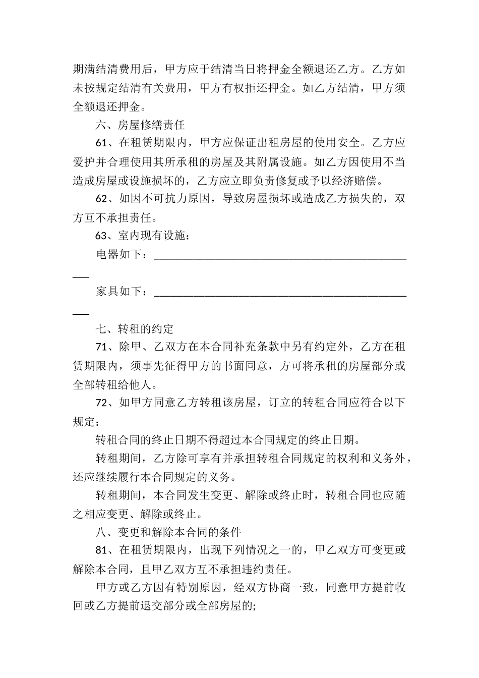 企业写字楼租赁合同_第2页