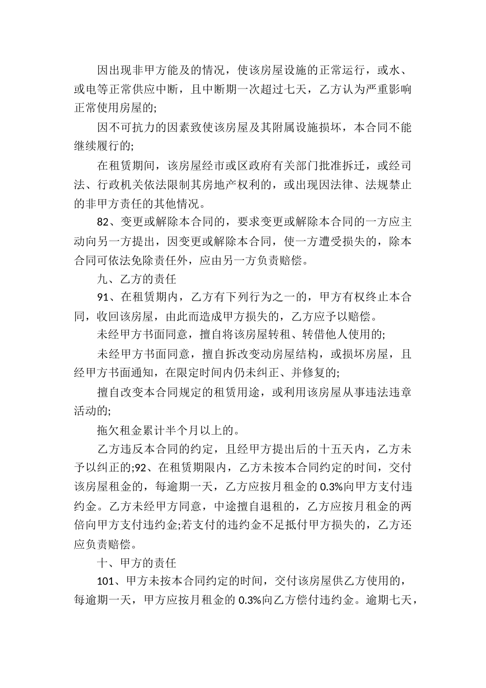 企业写字楼租赁合同_第3页