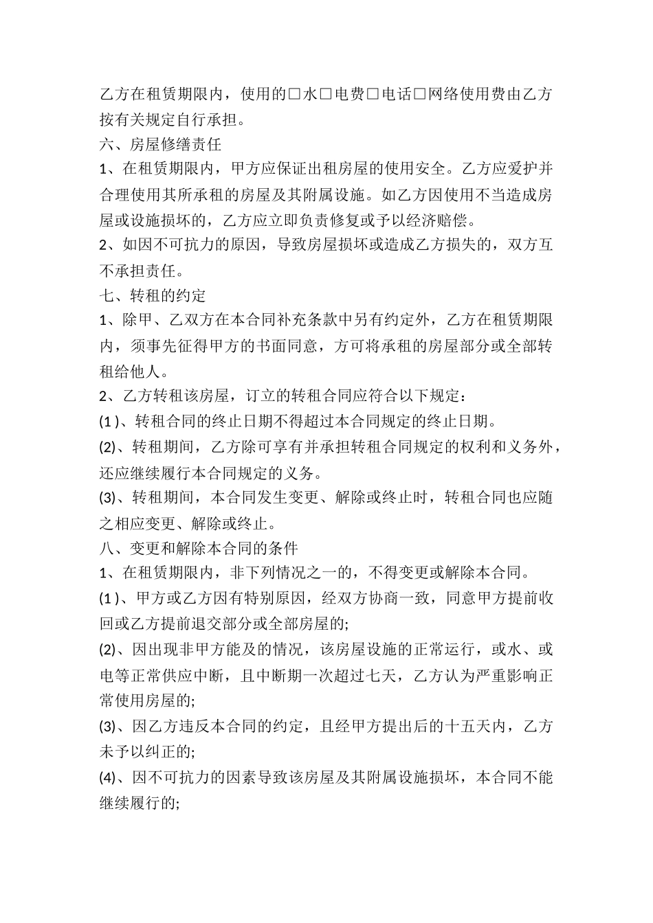 企业写字楼租赁合同书-_第2页