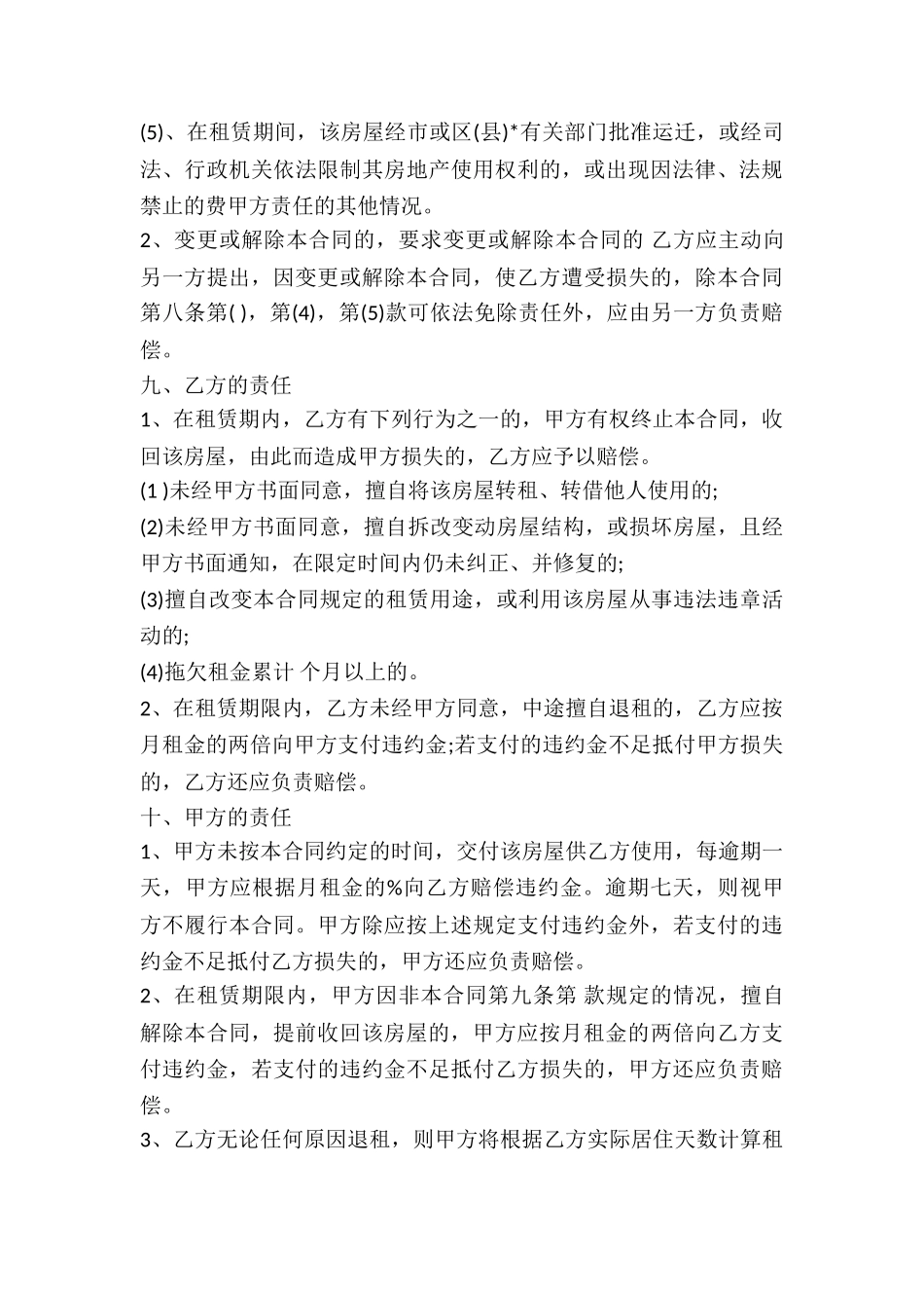 企业写字楼租赁合同书-_第3页