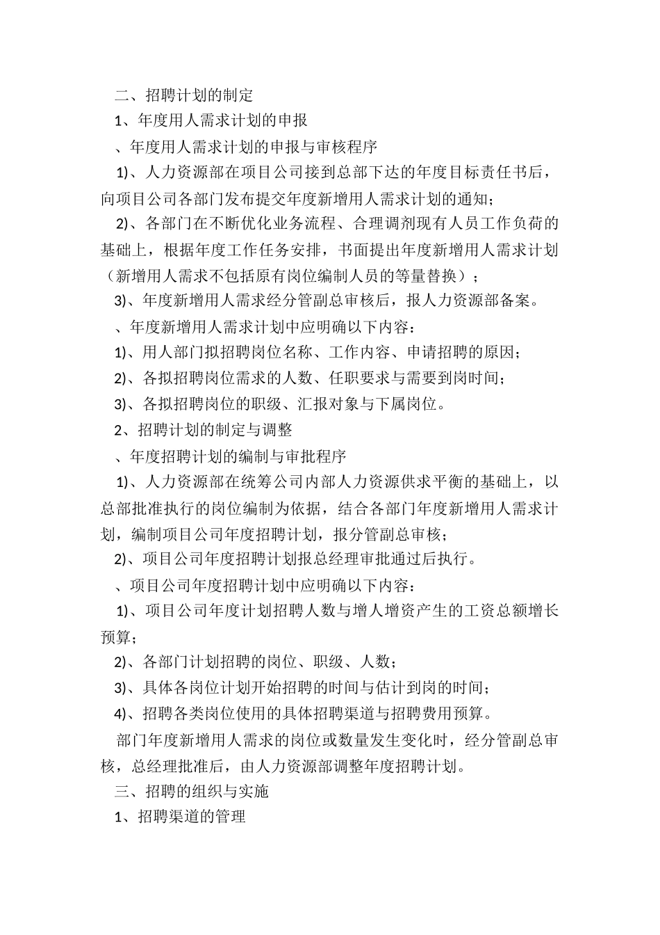 企业内部招聘制度-公司员工招聘制度_第2页