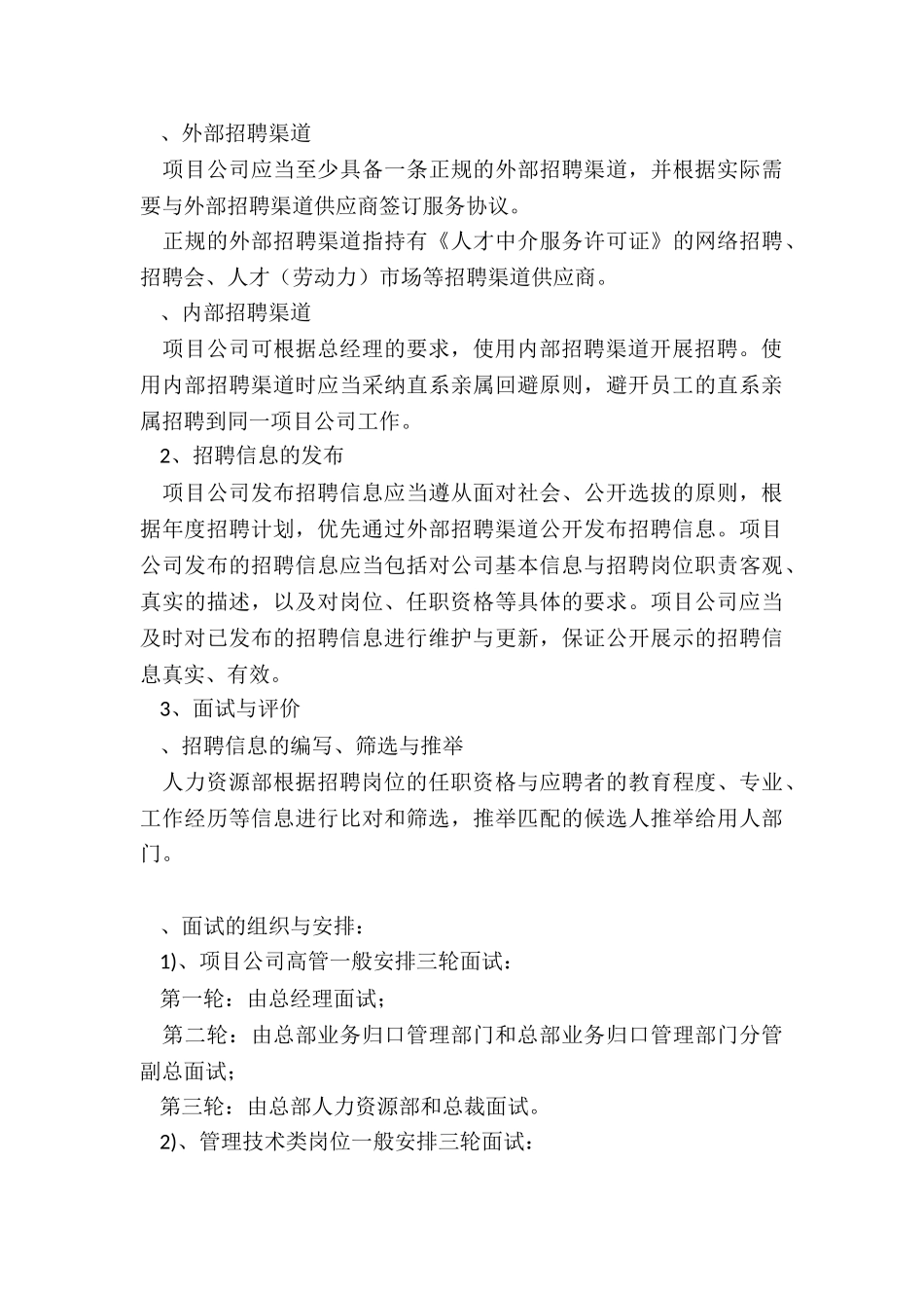 企业内部招聘制度-公司员工招聘制度_第3页