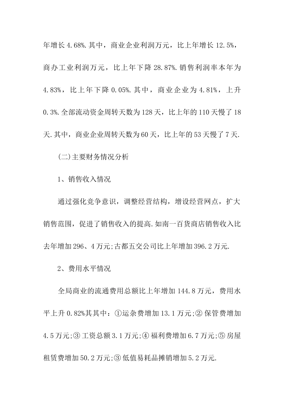 企业内部财务分析报告_第2页